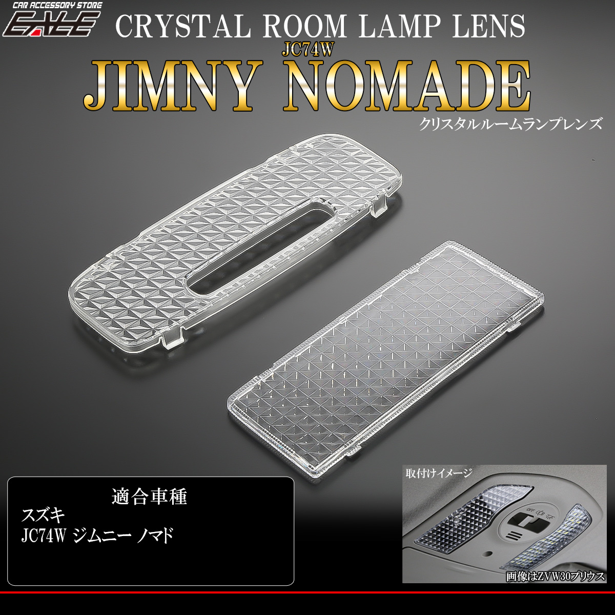 ジムニー ノマド ルームランプ レンズ JC74W JIMNY NOMADE クリスタル クリア 2点セット R-362 【メール便可】