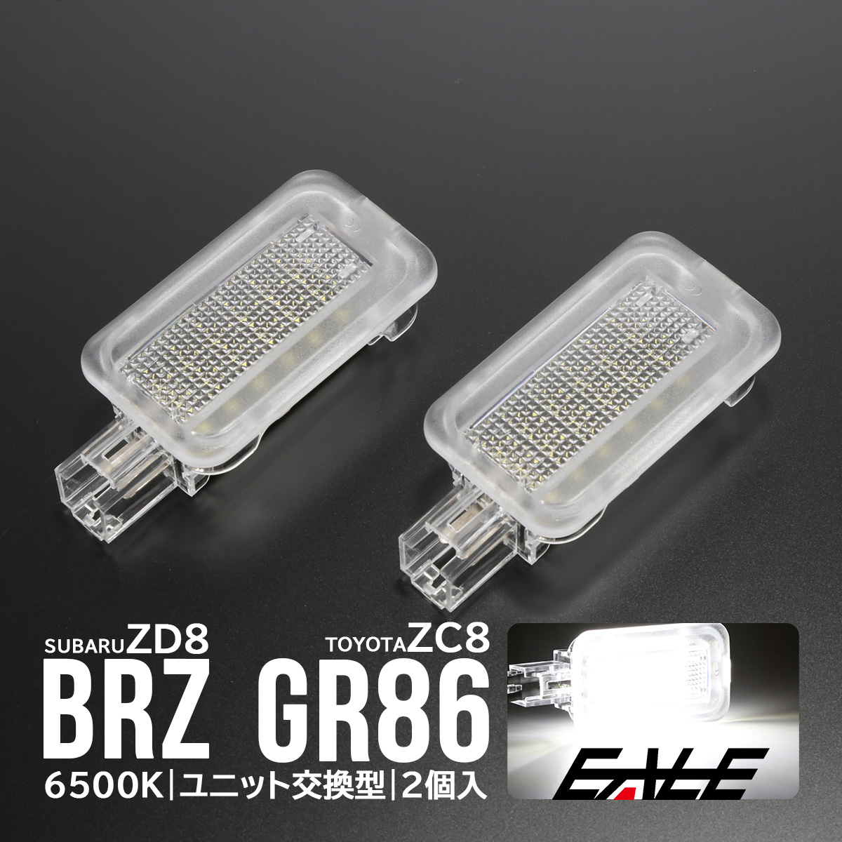 BRZ ZD8 GR86 ZC8 LED カーテシランプ ドアランプ ユニット交換 カーテシ R-395 【メール便可】