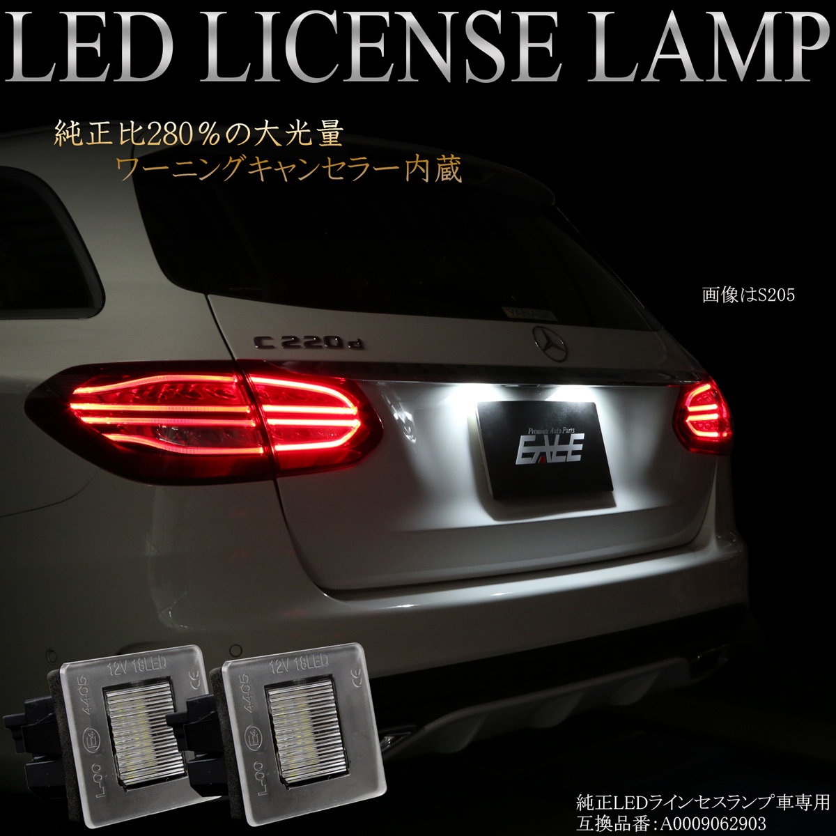 メルセデスベンツ LED ライセンスランプ CLAクラス X177 Cクラス W206 S205 S206 Eクラス W214 S214 Vクラス W447 R-406-S