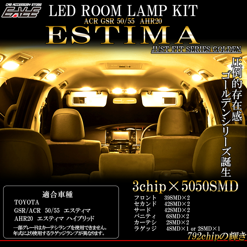 50系 エスティマ LED ルームランプ 3000K 電球色 ハイブリッド可 全年式適合 ウォームホワイト R-418