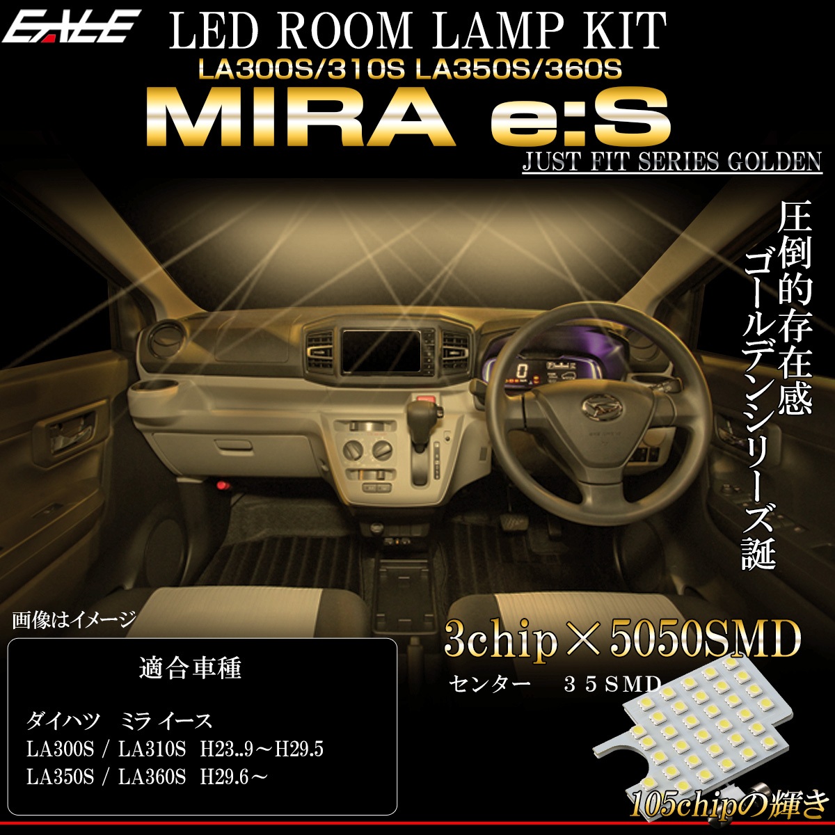 LED ルームランプ ミラ イース LA300S LA310S LA350S LA360S Mira e:S 専用設計 3000K 電球色 ウォームホワイト R-420-A 【メール便可】