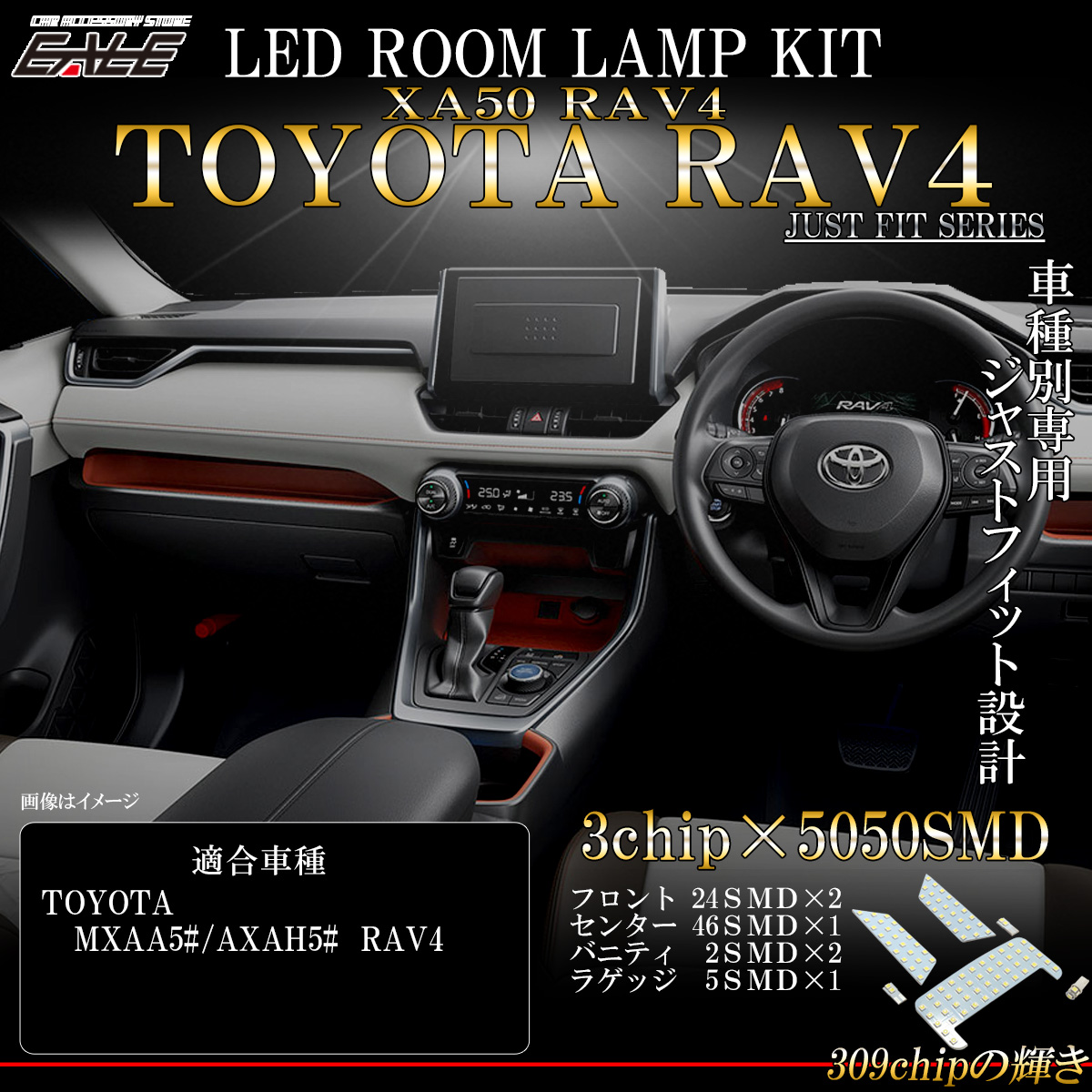 新型 RAV4 50系 専用設計 LED ルームランプ 6点セット 純白光 7000K ホワイト R-426 【メール便可】