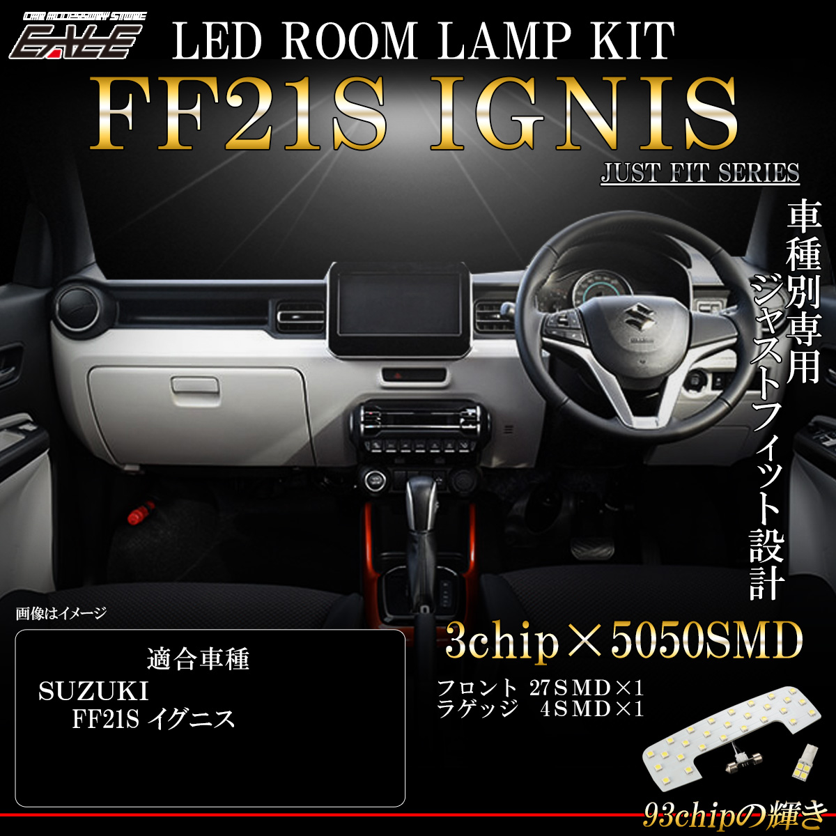 FF21S イグニス IGNIS 専用設計 LED ルームランプ 純白光 7000K ホワイト R-439-I 【メール便可】