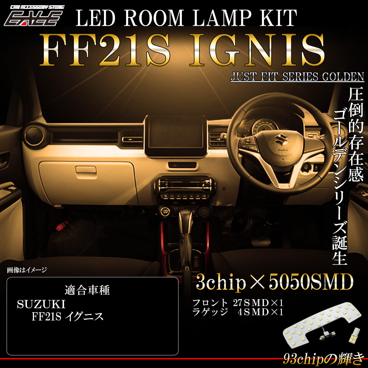 FF21S イグニス IGNIS 専用設計 LED ルームランプ 3000K 電球色 ウォームホワイト R-440-I 【メール便可】