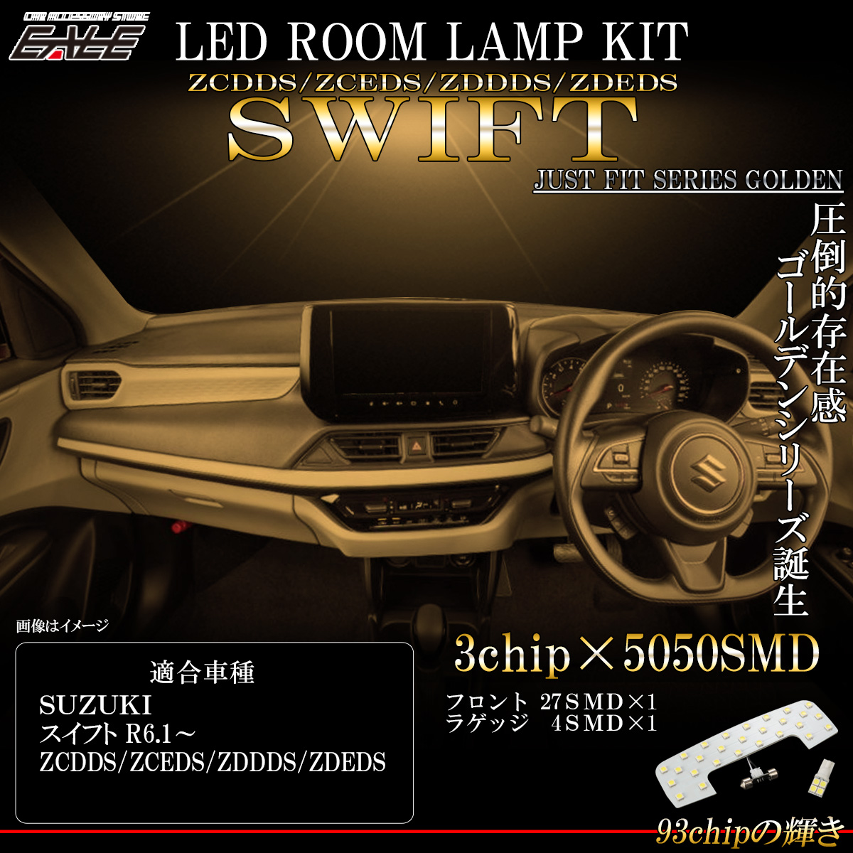 LED ルームランプ スズキ スイフト 5代目 令和6年1月以降 ZCDDS ZCEDS ZDDDS ZDEDS ウォームホワイト R-440-d 【メール便可】