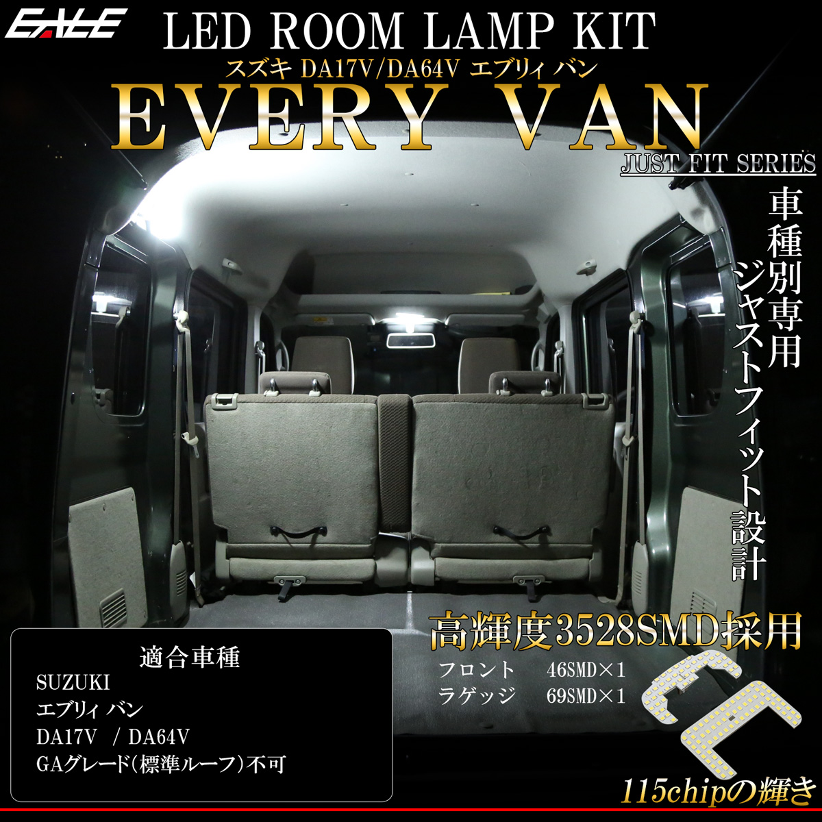 エブリイバン エブリィ バン LED ルームランプ DA17V DA64V 7000K ホワイト 純白光 令和4年3月まで R-443 【メール便可】