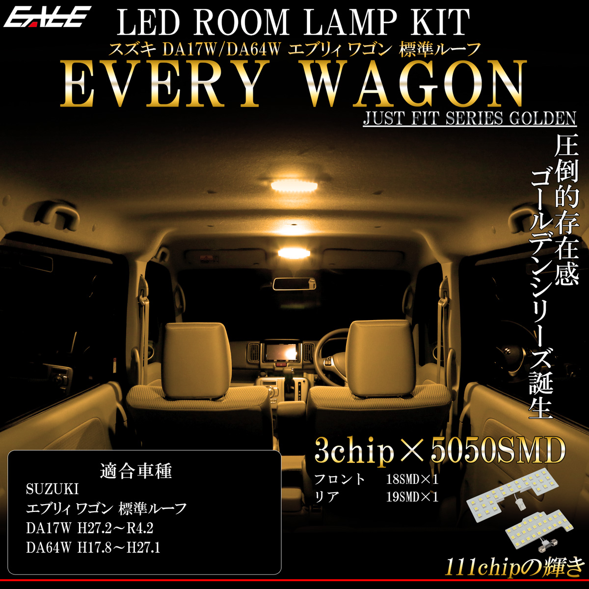 エブリイ エブリィ ワゴン 標準ルーフ LED ルームランプ DA17W DA64W 電球色 3000K ウォームホワイト 令和4年2月まで R-446 【メール便可】