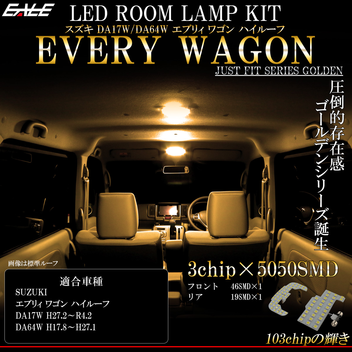 エブリイ エブリィ ワゴン ハイルーフ LED ルームランプ DA17W DA64W 電球色 3000K ウォームホワイト 令和4年2月まで R-448 【メール便可】
