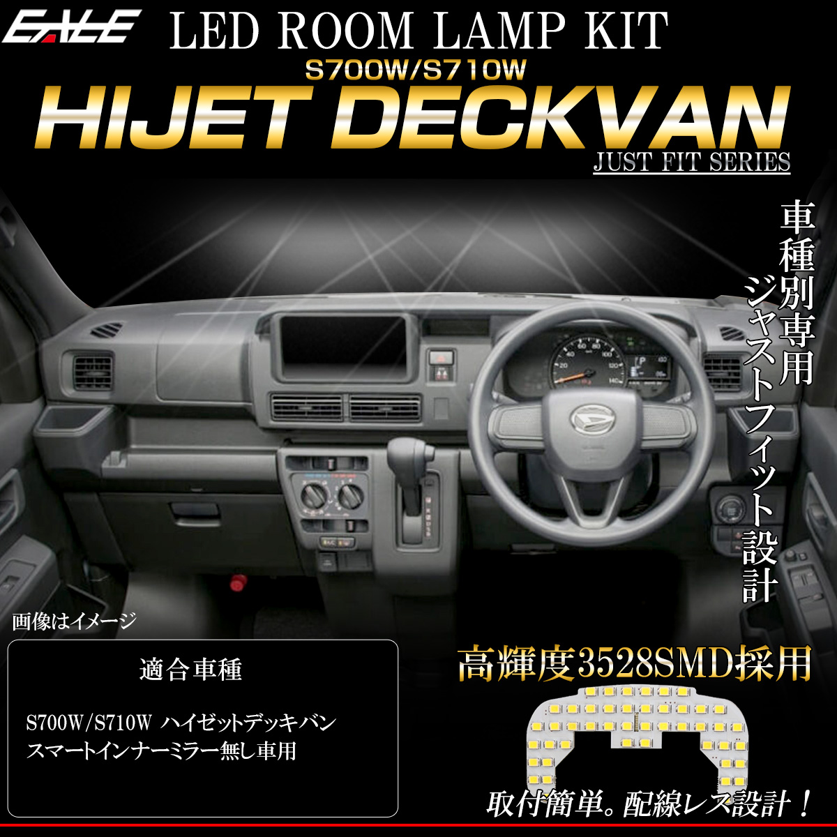 S700W S710W ハイゼット デッキバン LED ルームランプ スマートインナーミラー無し車用 ホワイト R-449-HJ 【メール便可】