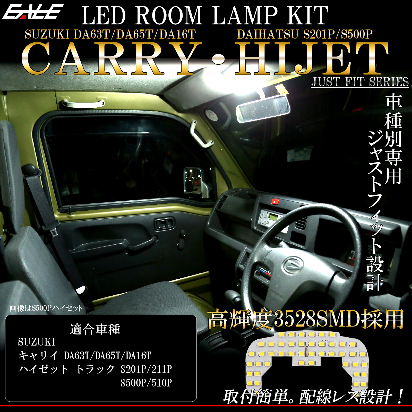 キャリイ キャリィ DA63T DA65T DA16T ハイゼット トラック S201P S500P LED ルームランプ 純白光 7000K ホワイト R-449 【メール便可】