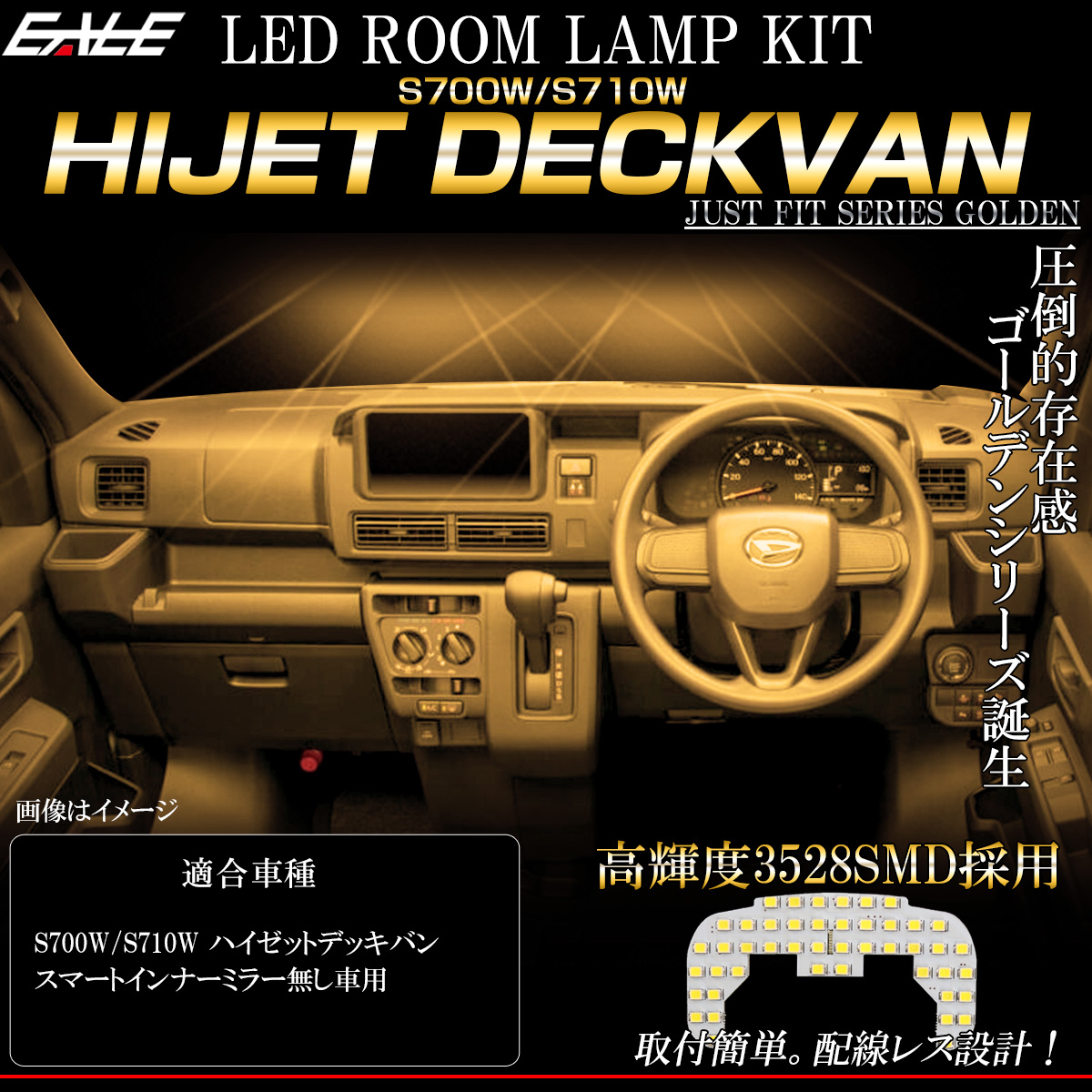 S700W S710W ハイゼット デッキバン LED ルームランプ スマートインナーミラー無し車用 電球色 R-450-HJ 【メール便可】