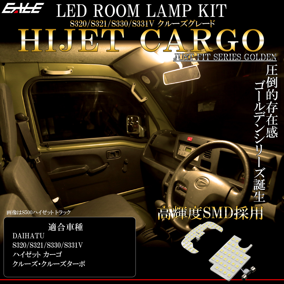 LED ルームランプ ハイゼット カーゴ S320V S321V S330V S331V クルーズ 電球色 3000K ウォームホワイト 専用 R-480 【メール便可】