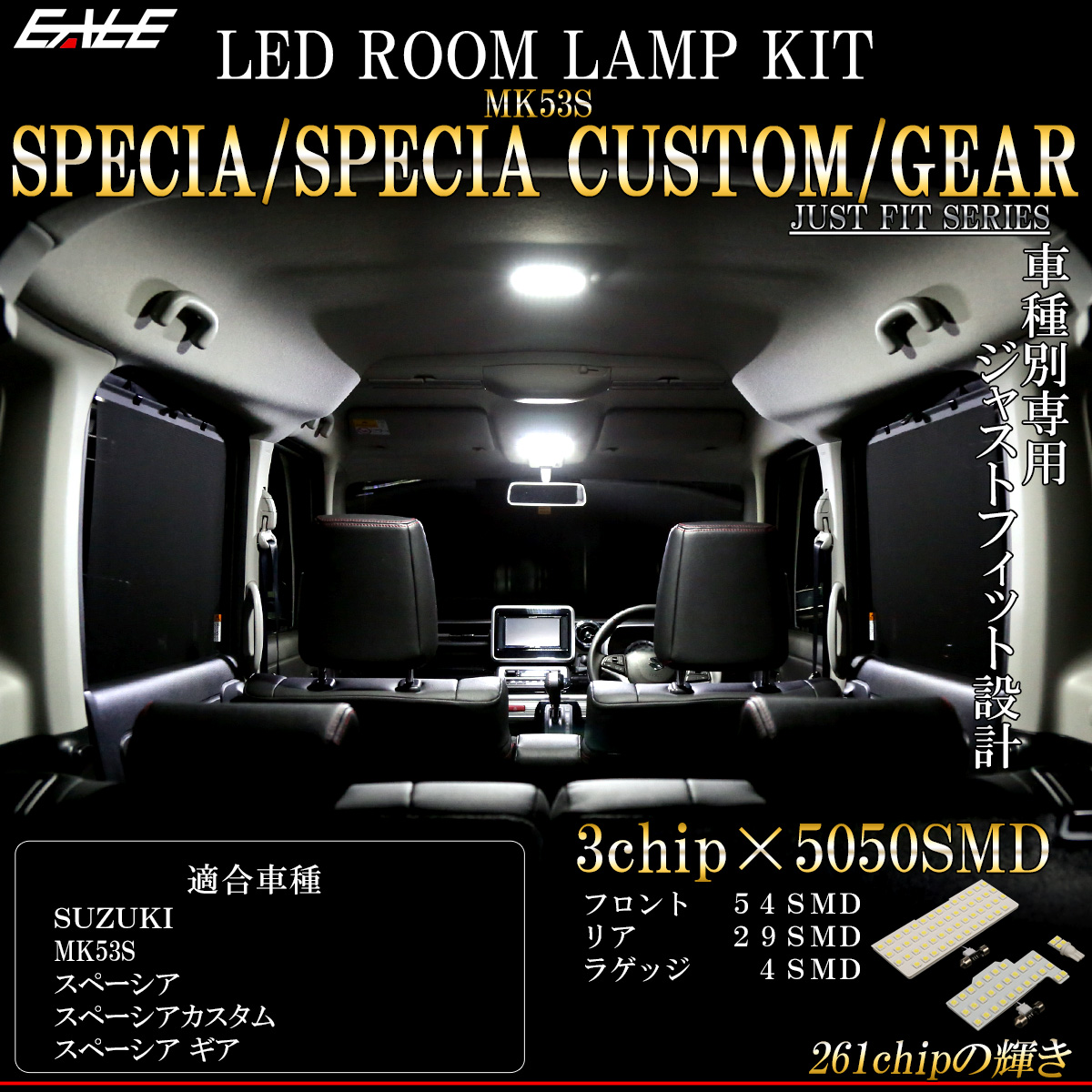 LED ルームランプ スペーシア Specia カスタム スペーシア ギア 専用 MK53S 7000K ホワイト R-481-MK 【メール便可】