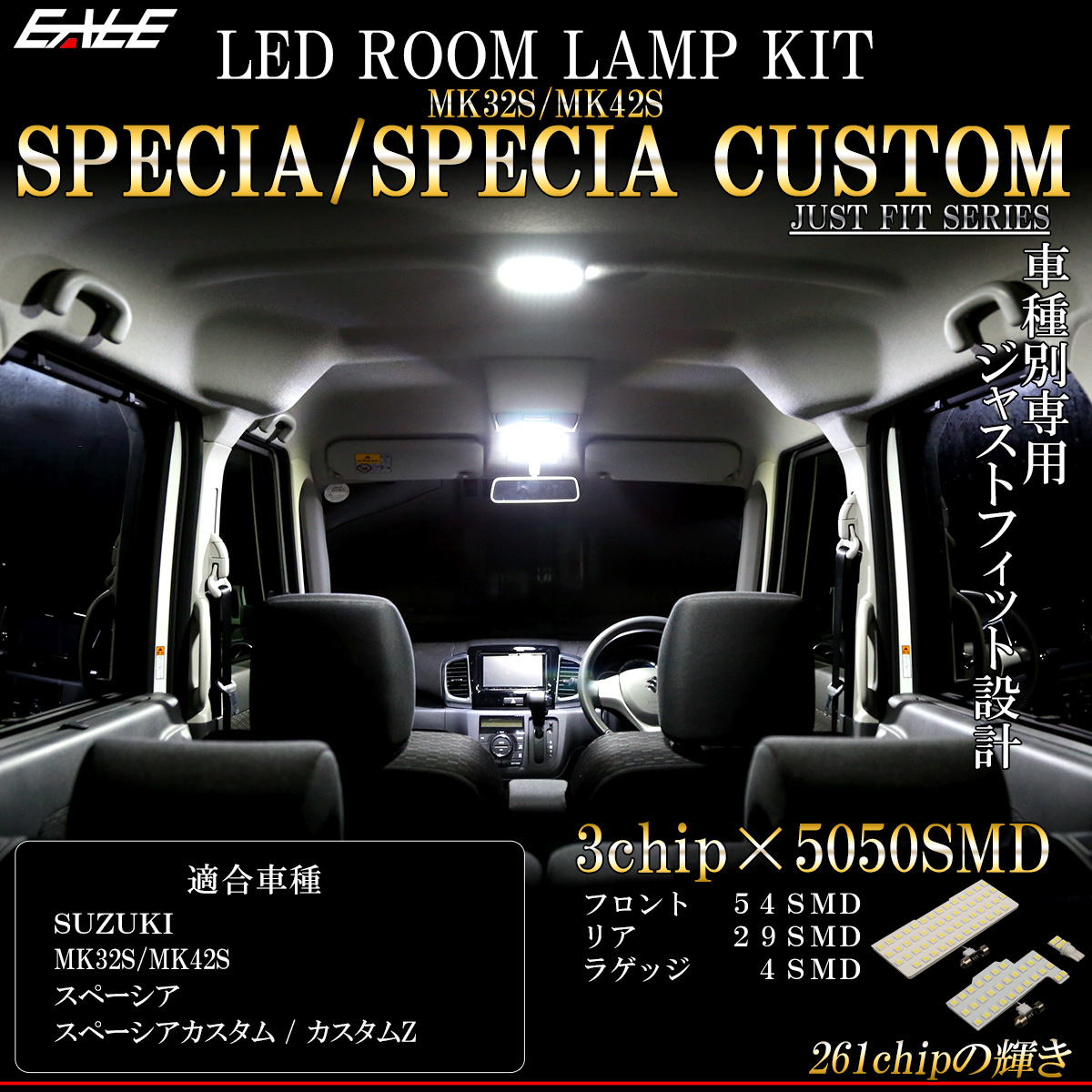 LED ルームランプ スペーシア Specia カスタム Z 専用設計 MK32S MK42S 7000K ホワイト R-481-M 【メール便可】