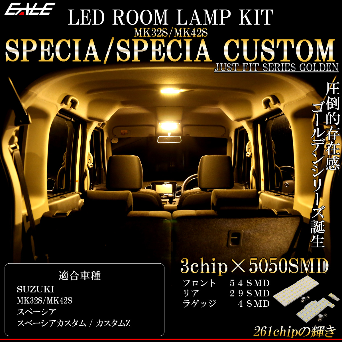 LED ルームランプ スペーシア Specia カスタム Z 専用設計 MK32S MK42S 3000K 電球色 R-482-M 【メール便可】