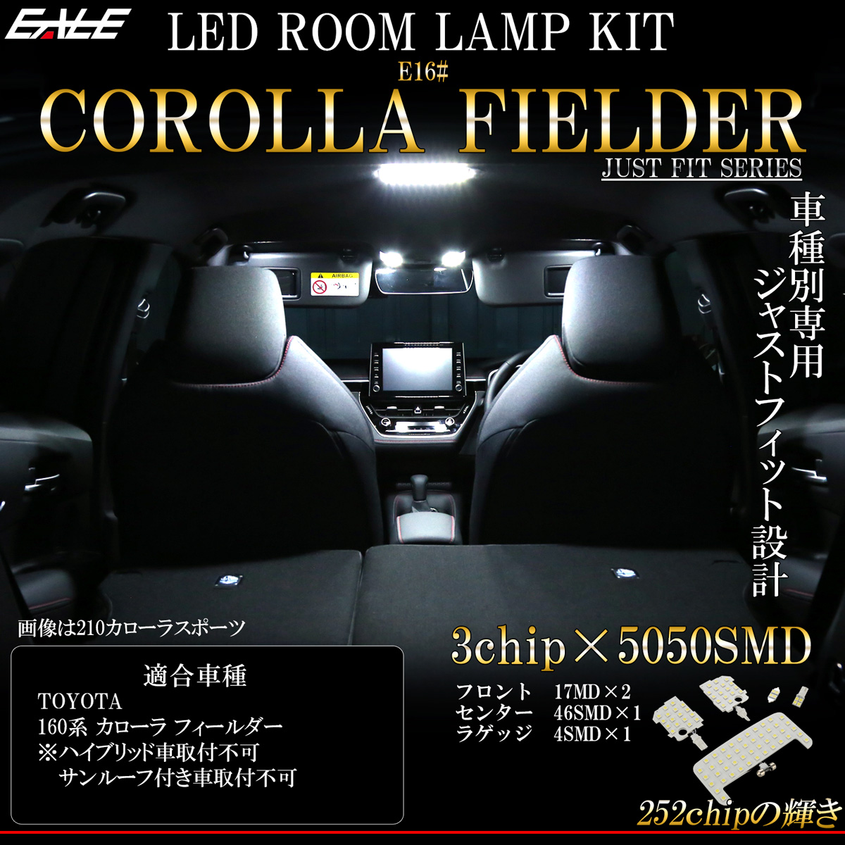 160系 カローラ フィールダー LED ルームランプ 専用設計 前期 後期 純白光 7000K ホワイト トヨタ車 R-487 【メール便可】