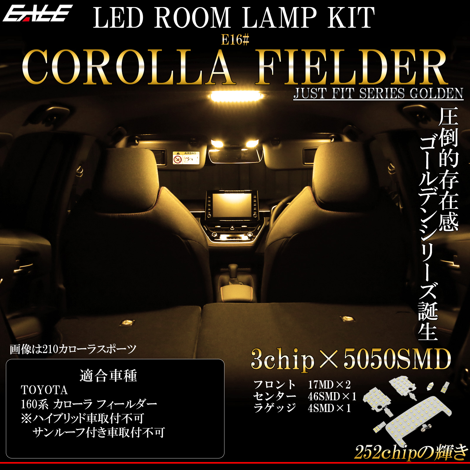 160系 カローラ フィールダー LED ルームランプ 専用設計 前期 後期 3000K 電球色 ウォームホワイト トヨタ車 R-488 【メール便可】