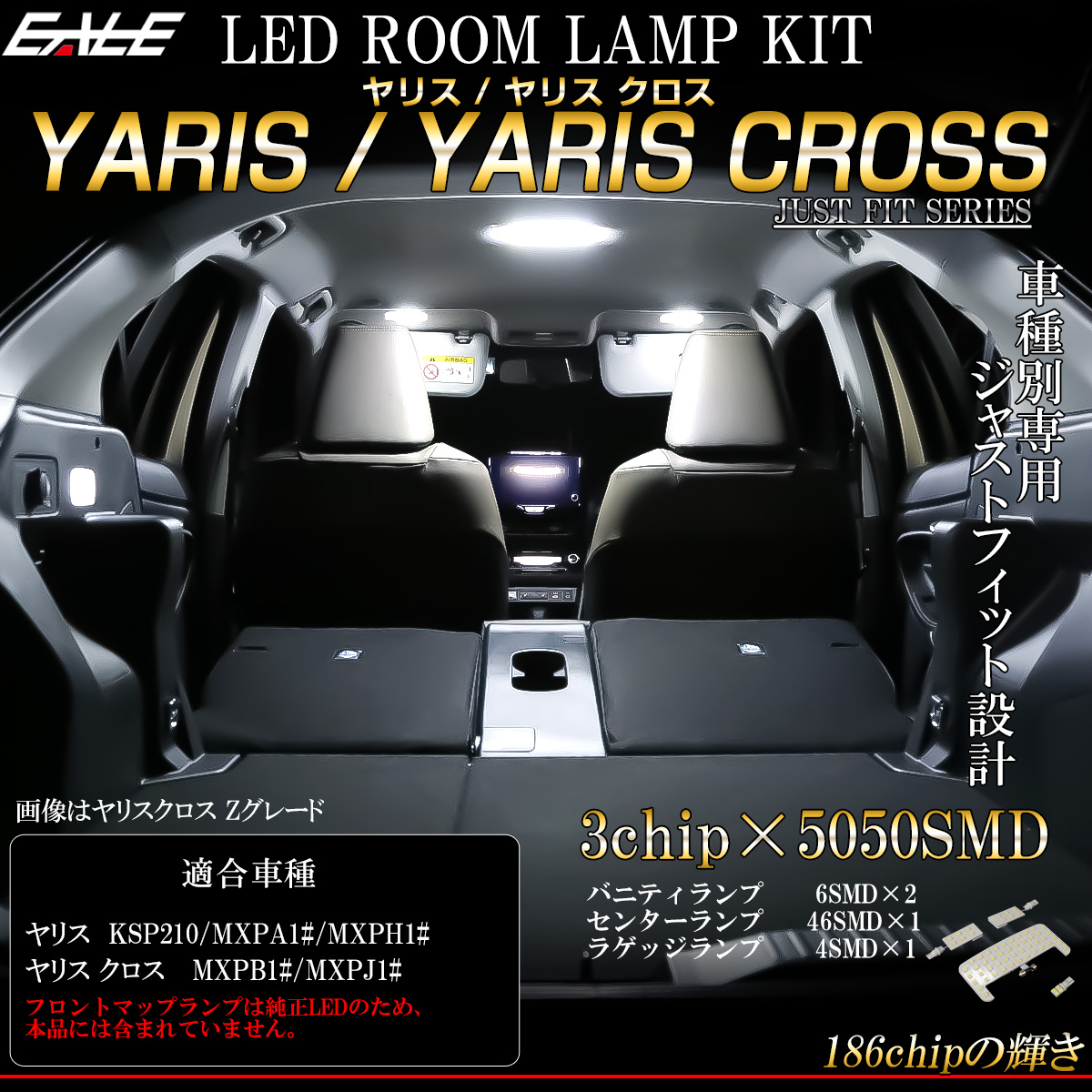 LED ルームランプ ヤリス ヤリスクロス 専用設計 4点セット 純白光 7000K ホワイト R-491 【メール便可】