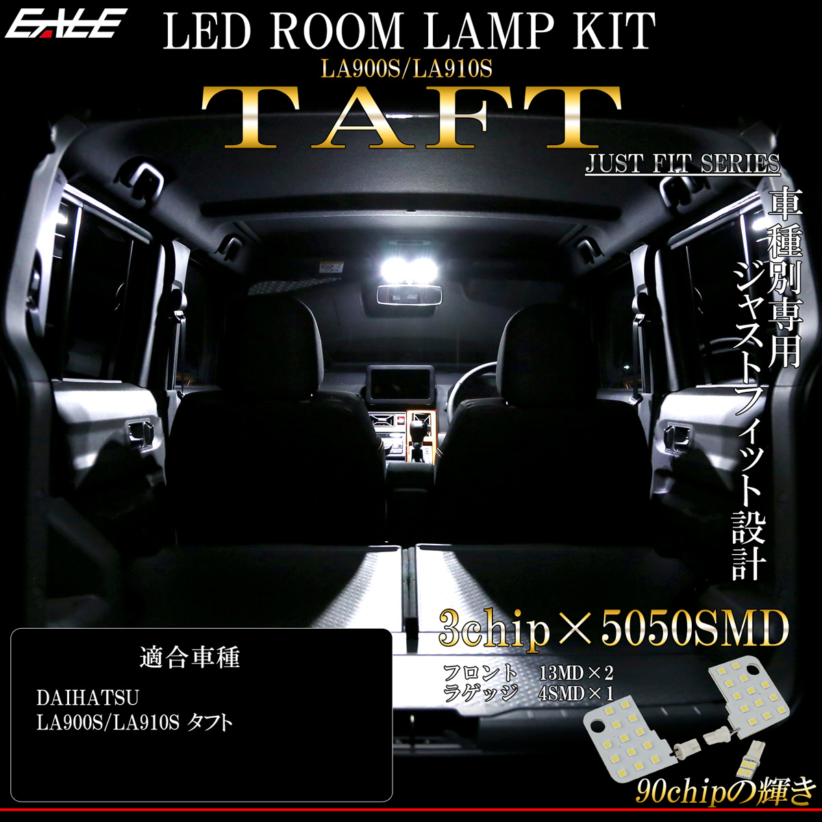 LED ルームランプ タフト TAFT ダイハツ LA900S LA910S 専用設計 純白光 7000K ホワイト R-493 【メール便可】