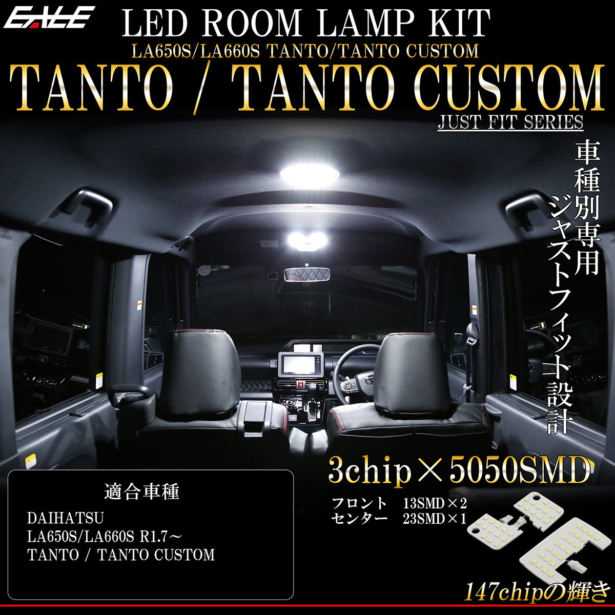 タント LA650S LA660S タント カスタム LED ルームランプ 専用設計 純白光 7000K ホワイト 取説付き R-499 【メール便可】