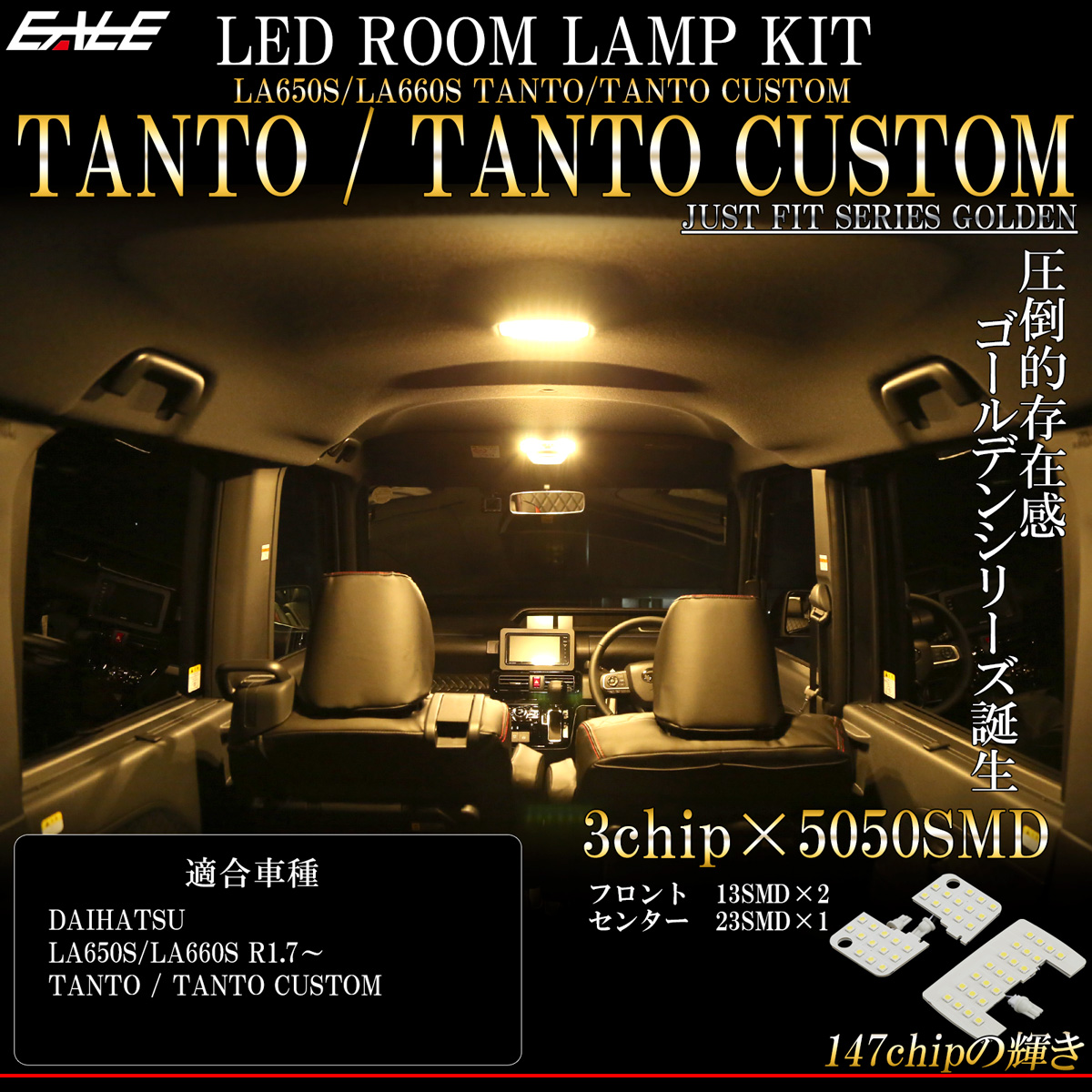 タント LA650S LA660S タント カスタム LED ルームランプ 専用設計 3000K 電球色 ウォームホワイト 取説付き R-500 【メール便可】
