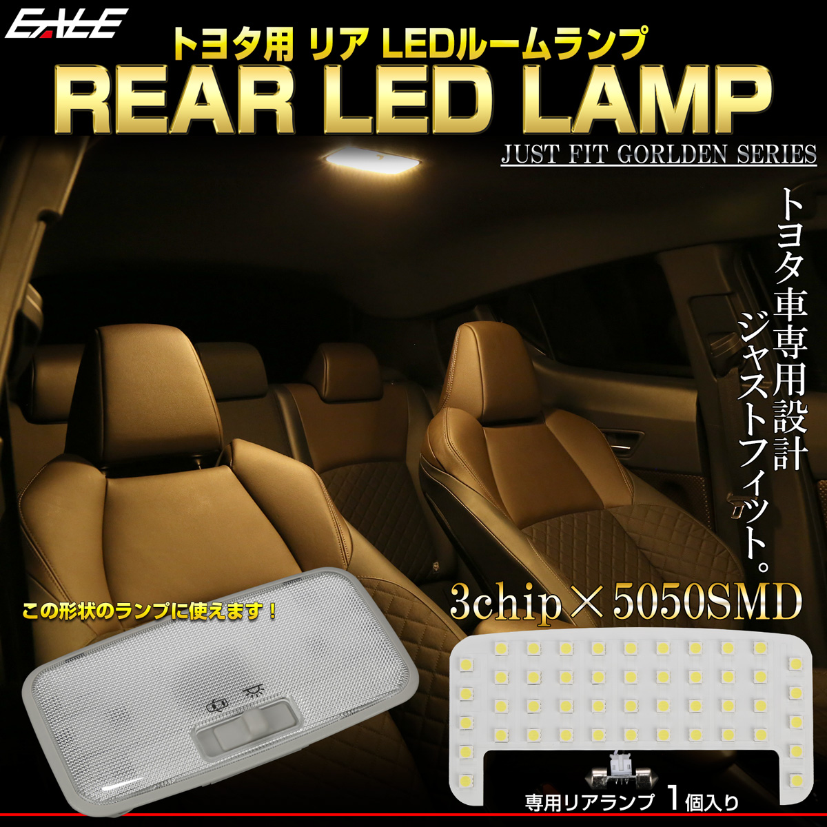 トヨタ汎用 LED ルームランプ リア 専用設計 ウォームホワイト 3000K 電球色 リアランプ セカンドランプ 単品 R-502 【メール便可】