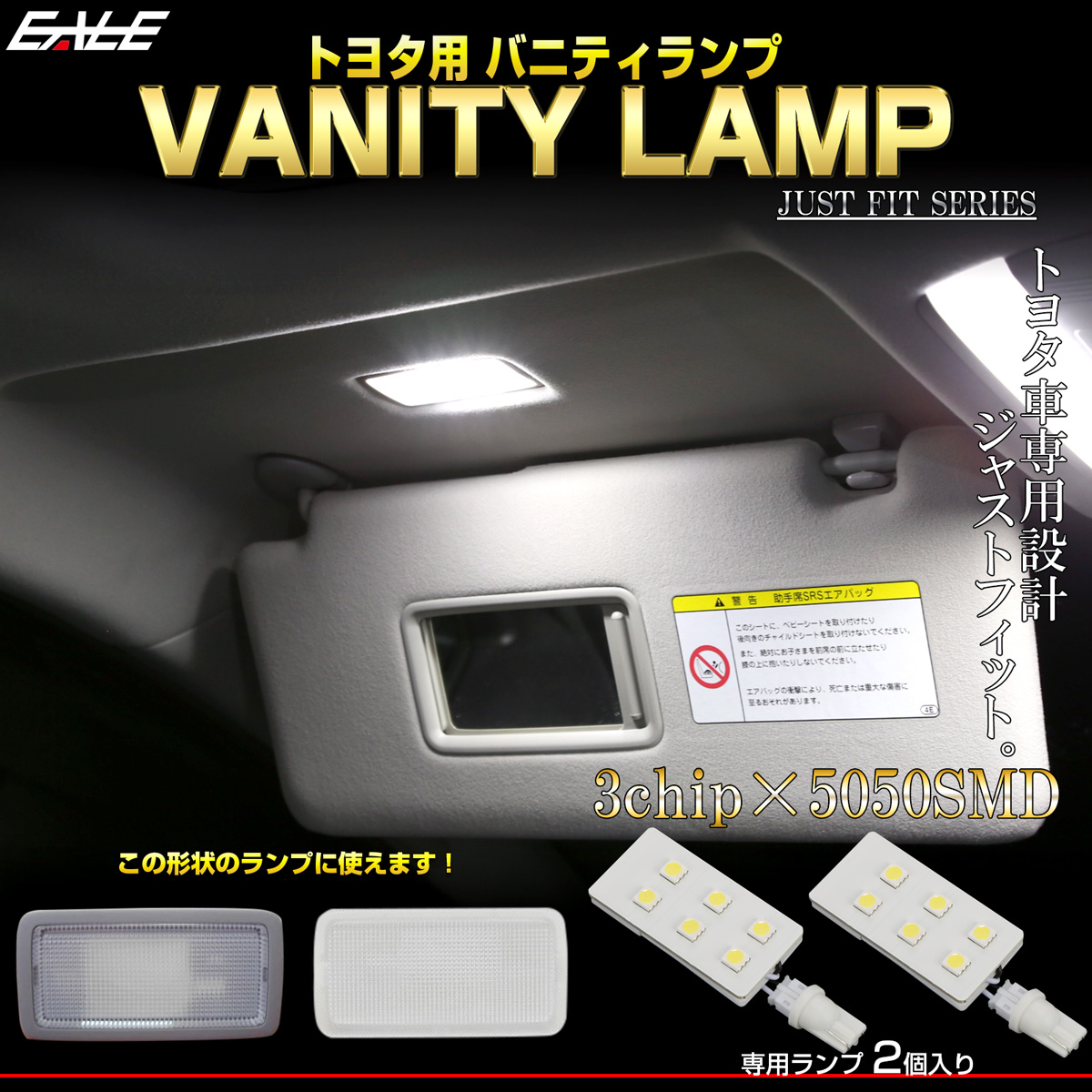 トヨタ汎用 LED バニティランプ 専用設計 ホワイト 7000K ルームランプ 2個セット R-503 【メール便可】
