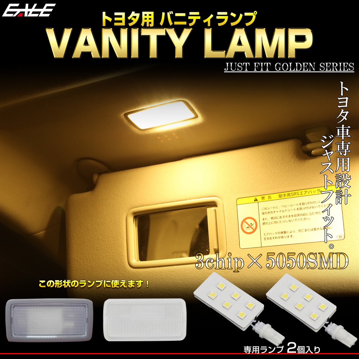 トヨタ汎用 LED バニティランプ 専用設計 ウォームホワイト 3000K 電球色 ルームランプ 2個セット R-504 【メール便可】