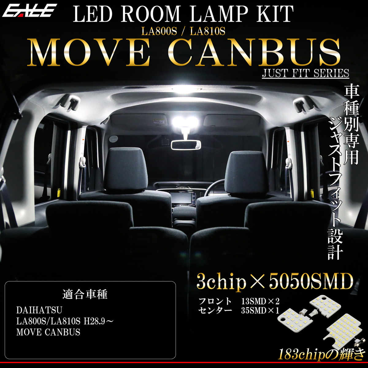 LA800S LA810S ムーヴ キャンバス LED ルームランプ 専用設計 純白光 7000K ホワイト 取説付き R-505 【メール便可】