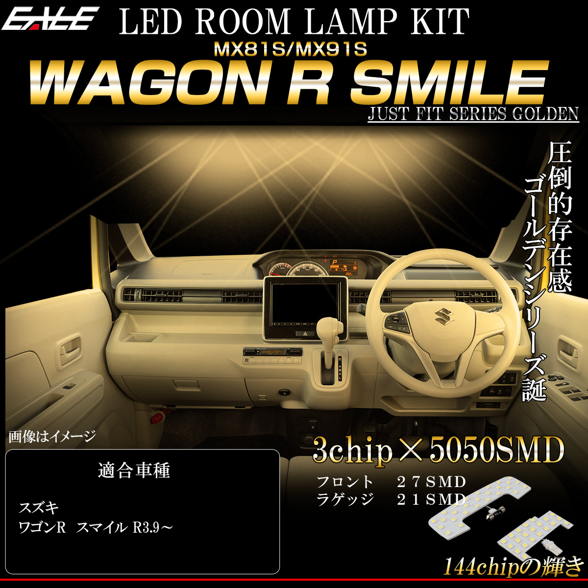 LED ルームランプ ワゴンR スマイル MX81S MX91S WAGON R SMILE 専用設計 3000K 電球色 ウォームホワイト R-510 【メール便可】