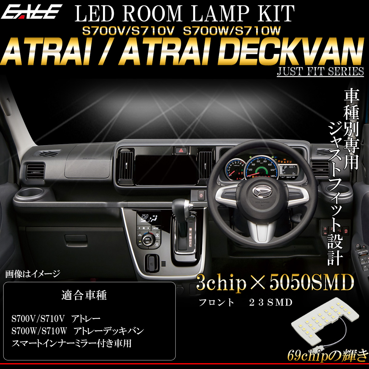 S700V S710V アトレー S700W S710W デッキバン LED ルームランプ スマートインナーミラー有り車用 ホワイト R-521-AT 【メール便可】