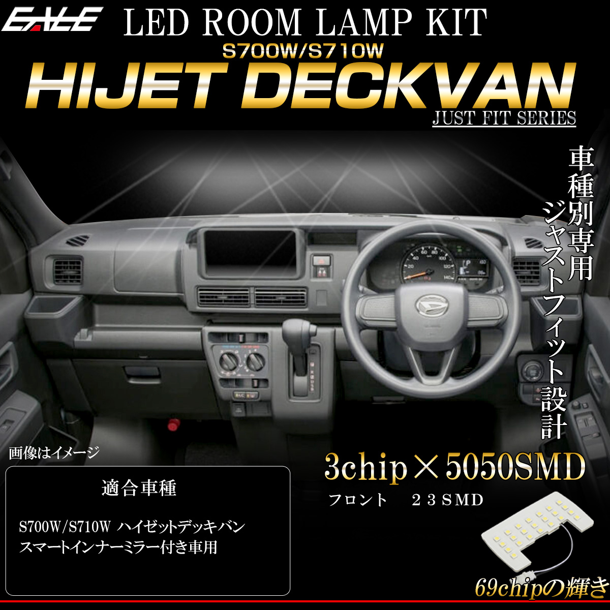 S700W S710W ハイゼット デッキバン LED ルームランプ スマートインナーミラー有り車用 ホワイト R-521-HJ 【メール便可】