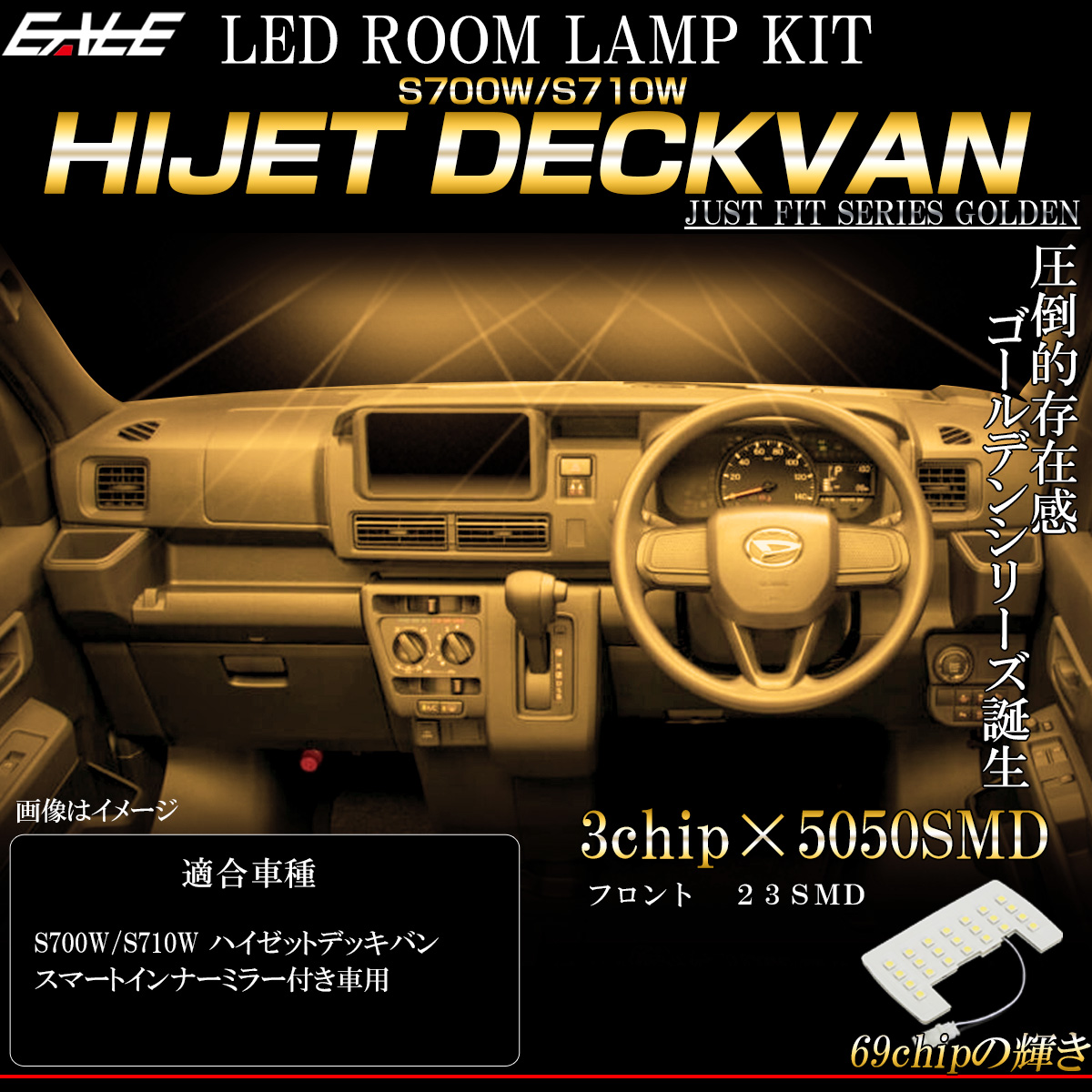 S700W S710W ハイゼット デッキバン LED ルームランプ スマートインナーミラー有り車用 電球色 R-522-HJ 【メール便可】