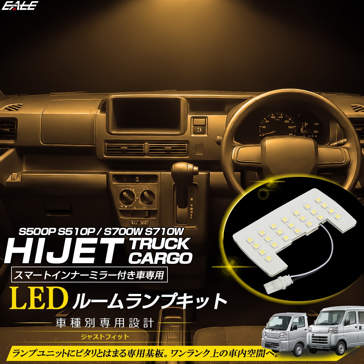 S700V S710V ハイゼットカーゴ クルーズ クルーズターボ S500P S510P ハイゼット トラック スマートインナーミラー付き LED ルームランプ 3000K 電球色 R-522【メール便可】