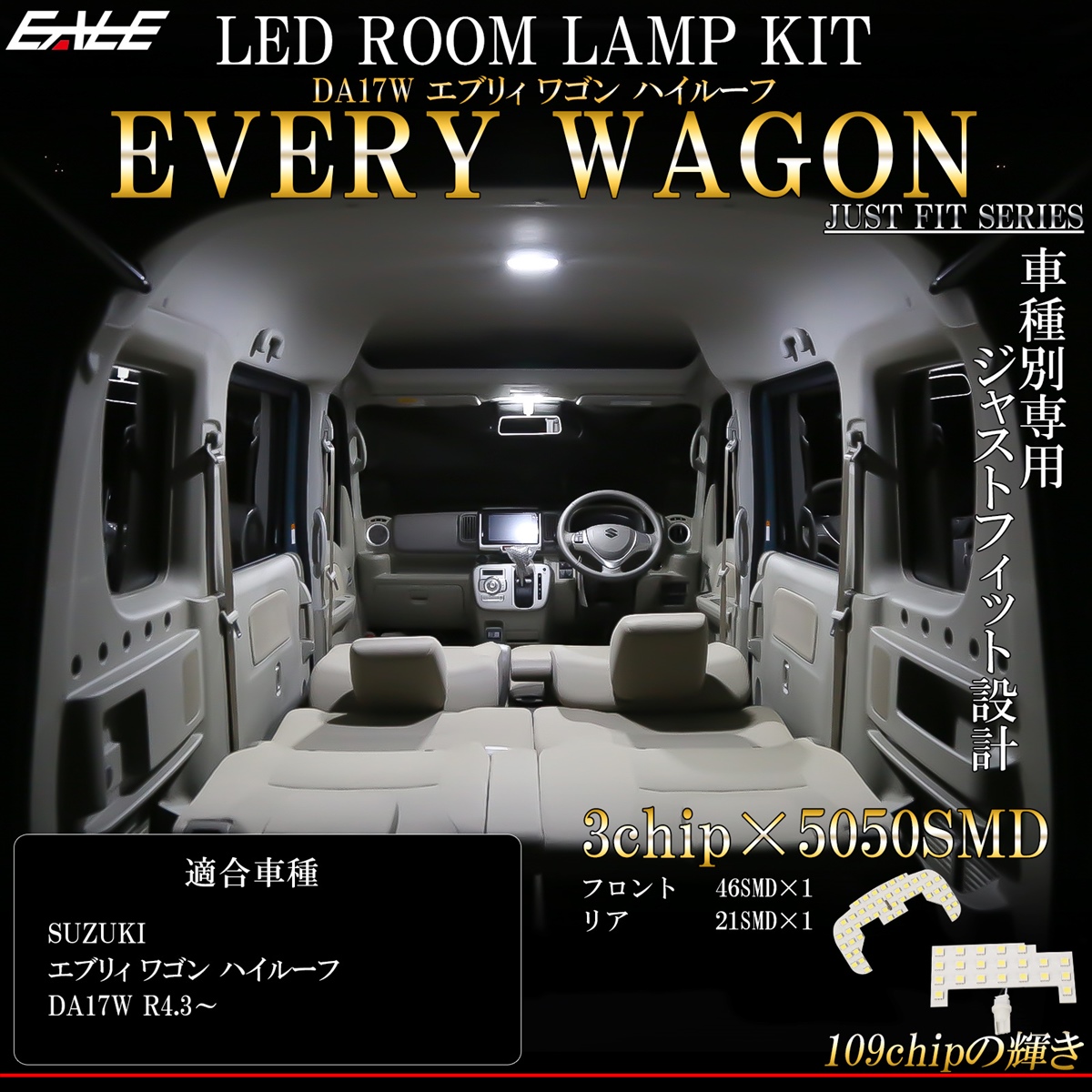 エブリイ エブリィ ワゴン DA17W ハイルーフ専用 LED ルームランプ 7000K 純白光 令和4年3月以降 R-525 【メール便可】