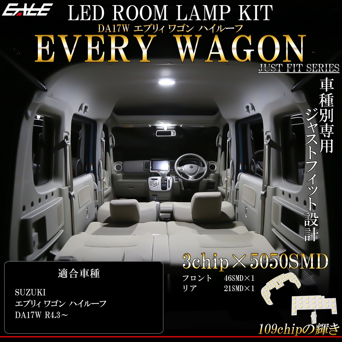 LED ルームランプ エブリィ ワゴン DA17W ハイルーフ専用 EVERY WAGON エブリイ R4.3以降 7000K 純白光 R-525 【メール便可】