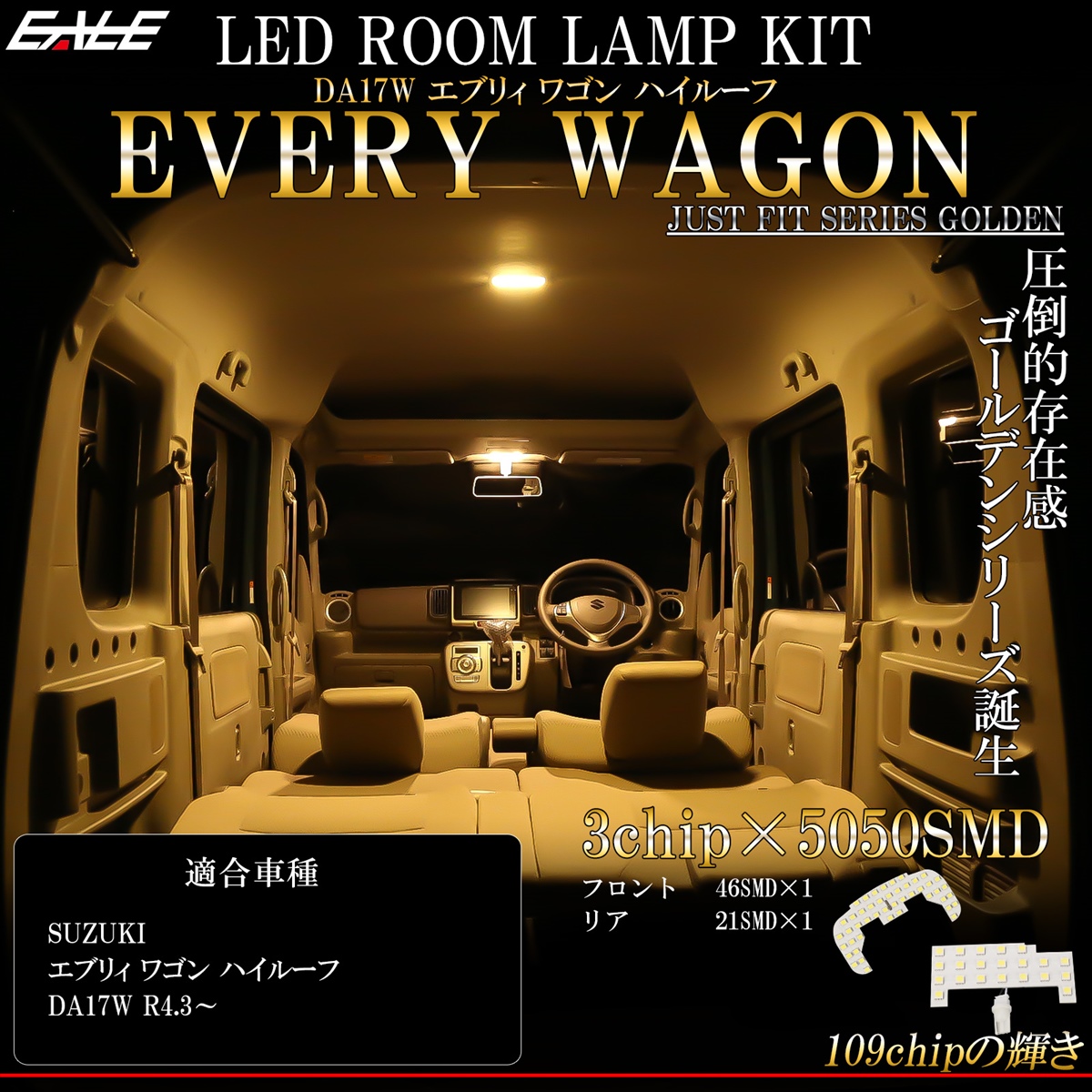 エブリイ エブリィ ワゴン DA17W ハイルーフ専用 LED ルームランプ 3000K 電球色 令和4年3月以降 R-526 【メール便可】