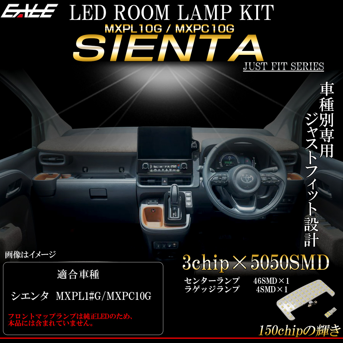 新型 シエンタ MXPL10 MXPC10 LED ルームランプ 純白光 7000K ホワイト R-535 【メール便可】