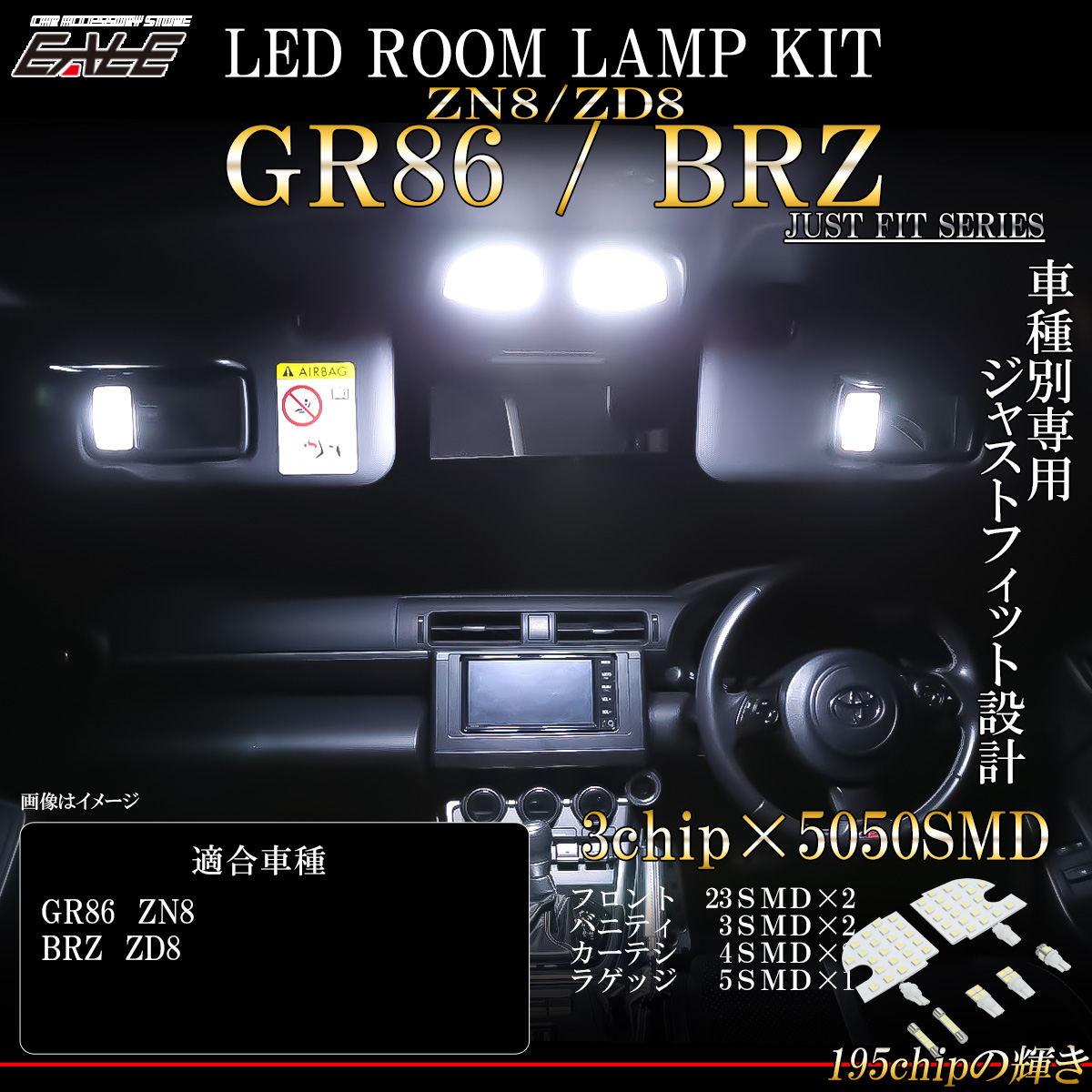 GR86 ZC8 LED ルームランプ BRZ ZD8 ホワイト 7000K R-543 【メール便可】