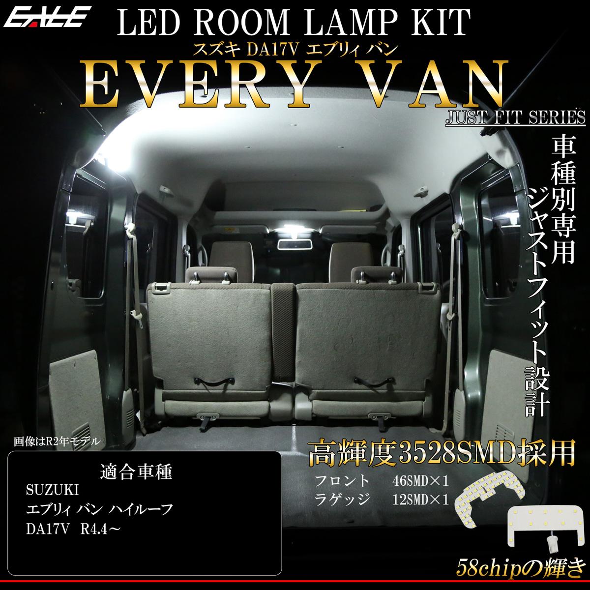 DA17V エブリイ バン エブリィ バン LED ルームランプ 純白光 7000K ホワイト 令和4年4月以降 R-545 【メール便可】