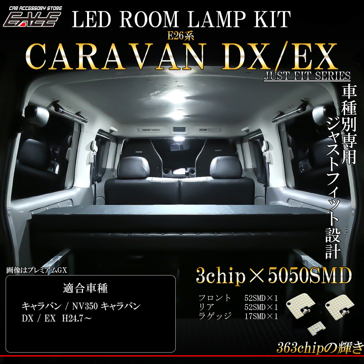 E26 キャラバン NV350 DX EX用 LED ルームランプ 前期 中期 後期 ホワイト R-549 【メール便可】