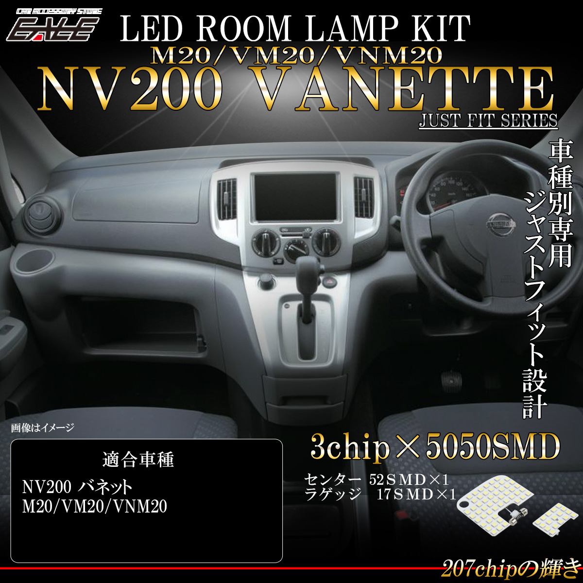 NV200 バネット M20系 デリカ D3 LED ルームランプ 室内灯 純白光 7000K ホワイト R-551 【メール便可】