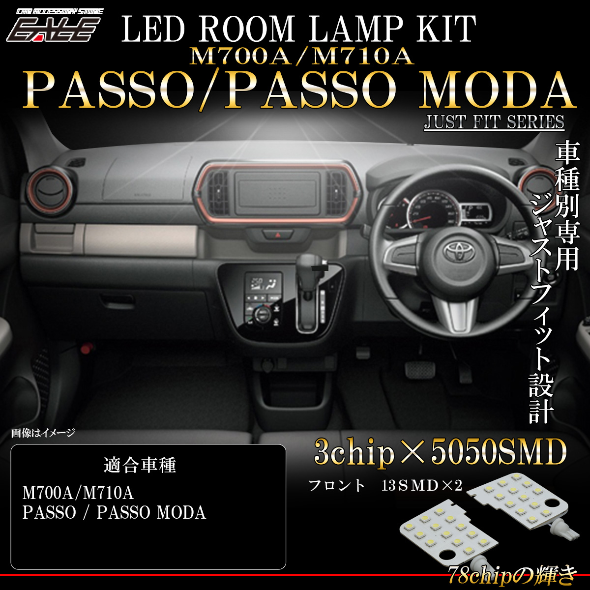 パッソ パッソモーダ M700A M710A LED ルームランプ ホワイト 7000K R-559 【メール便可】