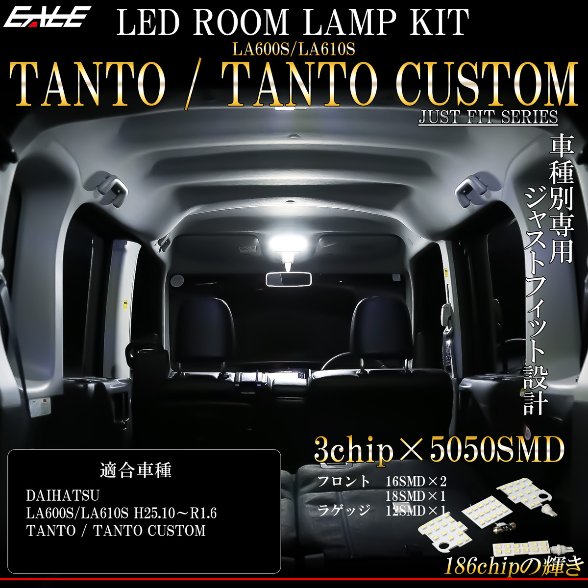LA600S LA610S タント タントカスタム 前期 後期 LED ルームランプ 純白光 7000K ホワイト ダイハツ用 R-573 【メール便可】