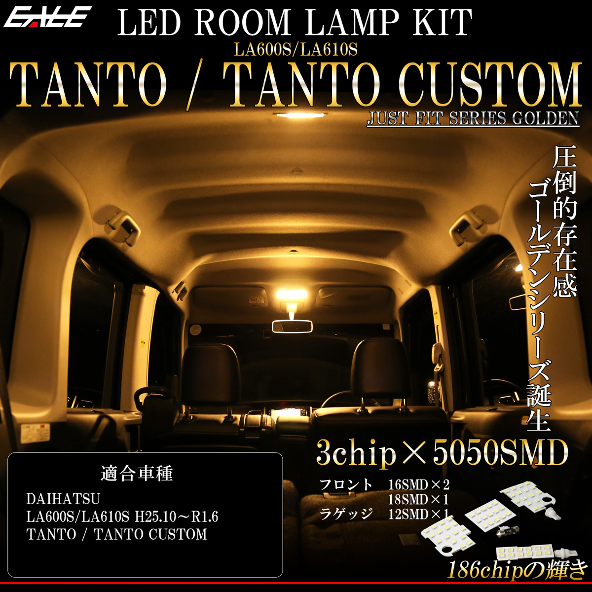LA600S LA610S タント タントカスタム 前期 後期 LED ルームランプ 電球色 3000K ウォームホワイト ダイハツ用 R-574 【メール便可】