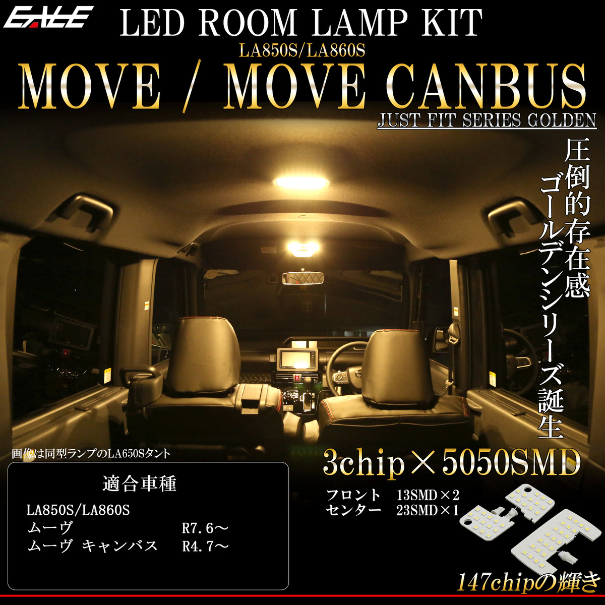 LA850S LA860S ムーヴ ムーヴキャンバス LED ルームランプ 電球色 3000K ウォームホワイト R-576 【メール便可】
