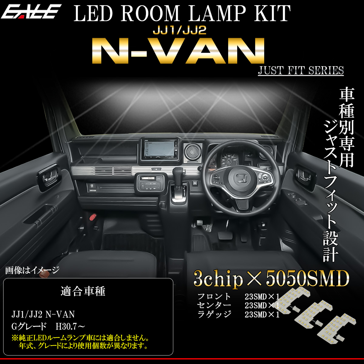 N-VAN Gグレード LED ルームランプ JJ1 JJ2 Nバン エヌバン 昼光色 7000K ホワイト R-583-1 【メール便可】