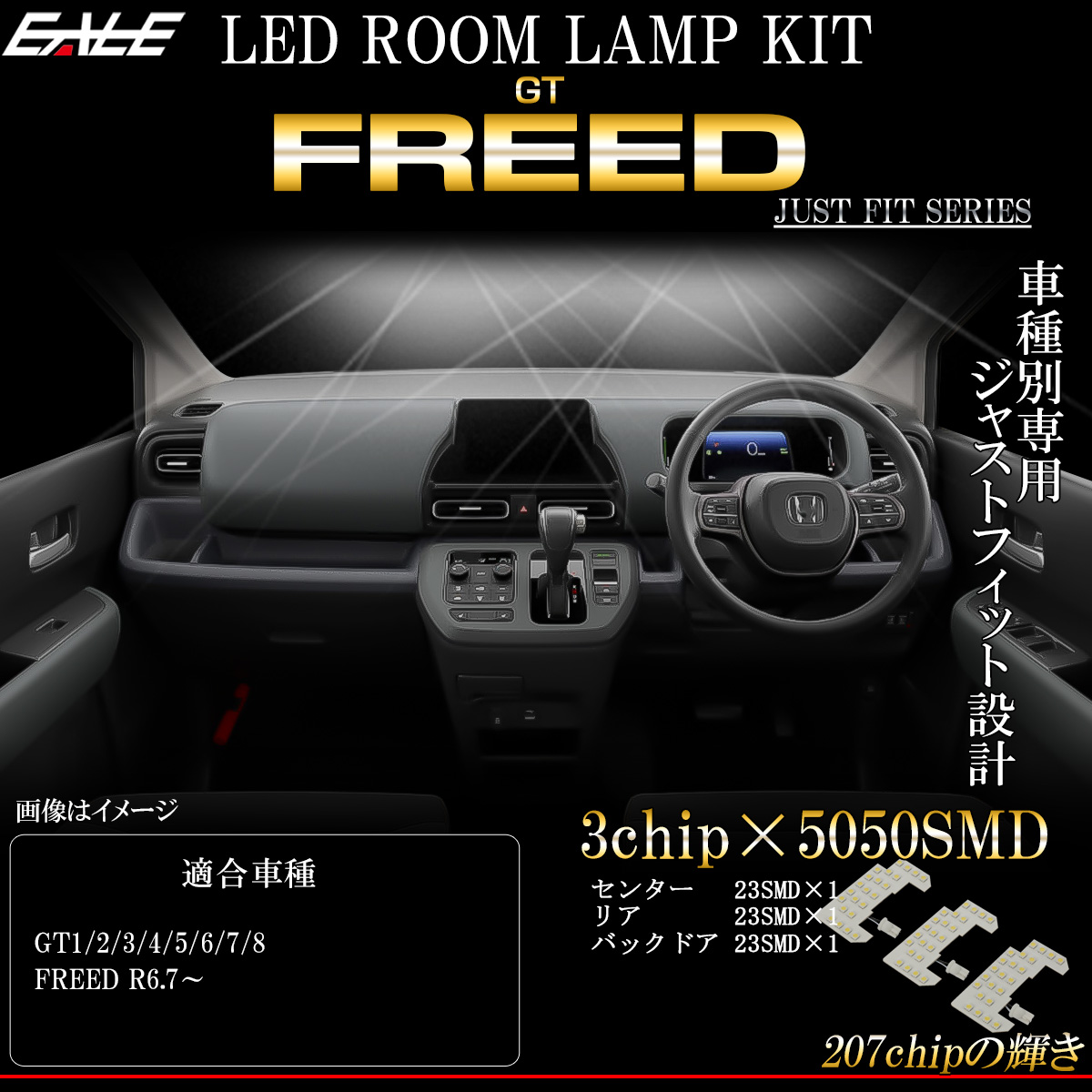 フリード LED ルームランプ GT系 フリードハイブリッド 昼光色 7000K ホワイト R-583 【メール便可】