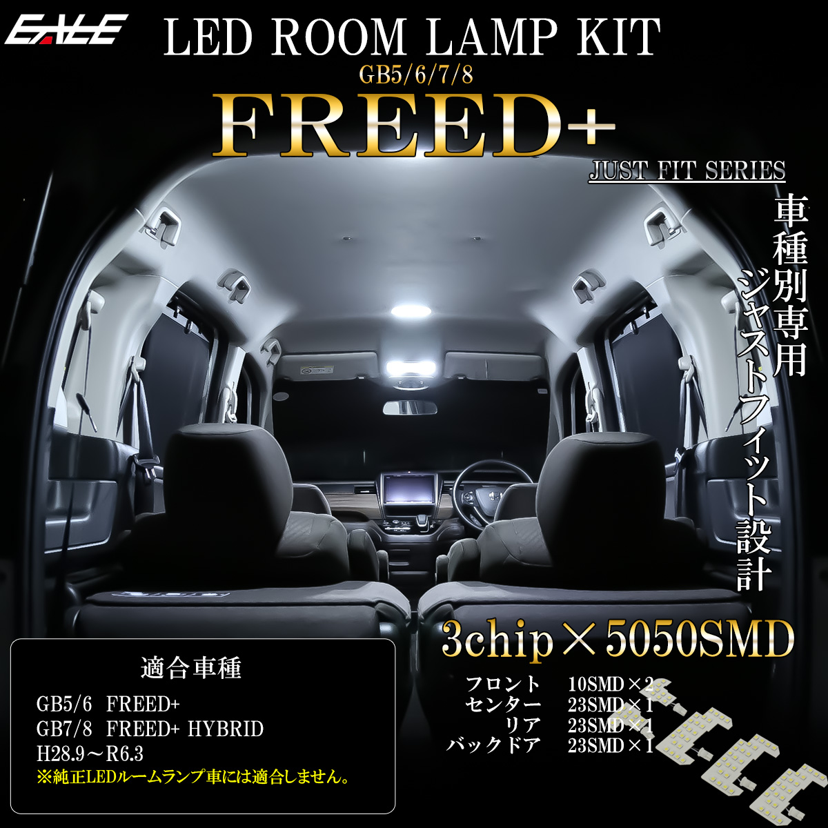 フリードプラス LED ルームランプ GB5 GB6 フリードプラスハイブリッド GB7 GB8 昼光色 7000K ホワイト R-585 【メール便可】
