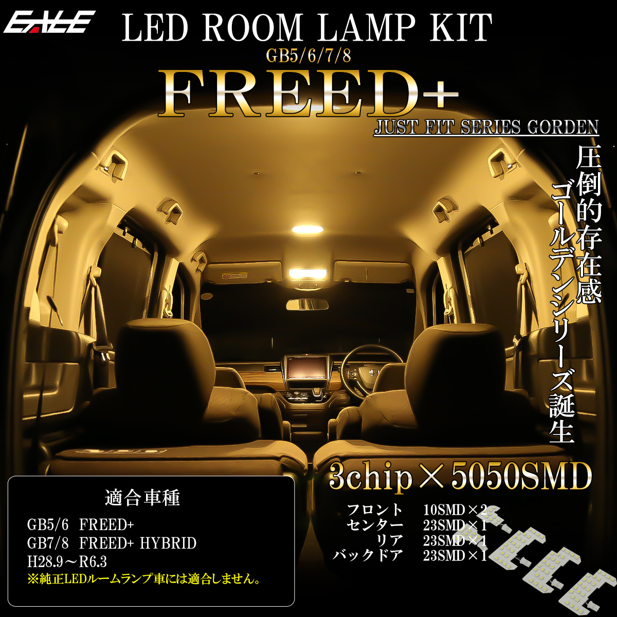 フリードプラス LED ルームランプ GB5 GB6 フリードプラスハイブリッド GB7 GB8 電球色 3000K ウォームホワイト R-586 【メール便可】